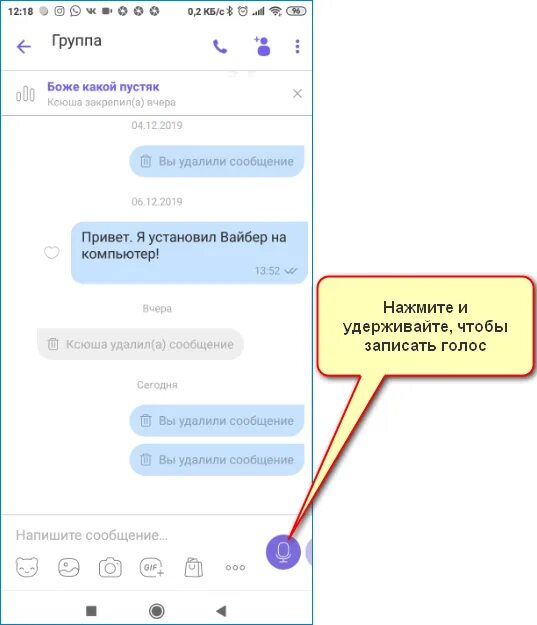 Запись голосовых сообщений. Голосовое сообщение в вайбере. Как отправить голосовое сообщение в вайбере. Как записать голосовое сообщение в вайбере. Как записать голосовое сообщение.