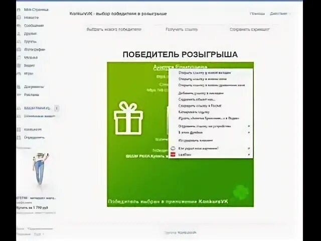 Победители розыгрыша выбирай россию. Победитель розыгрыша. Конкурс ВК. Konkursvk аналоги.