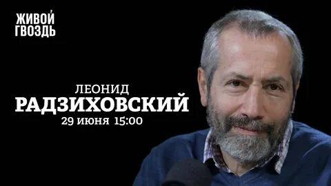 Радзиховский ютуб