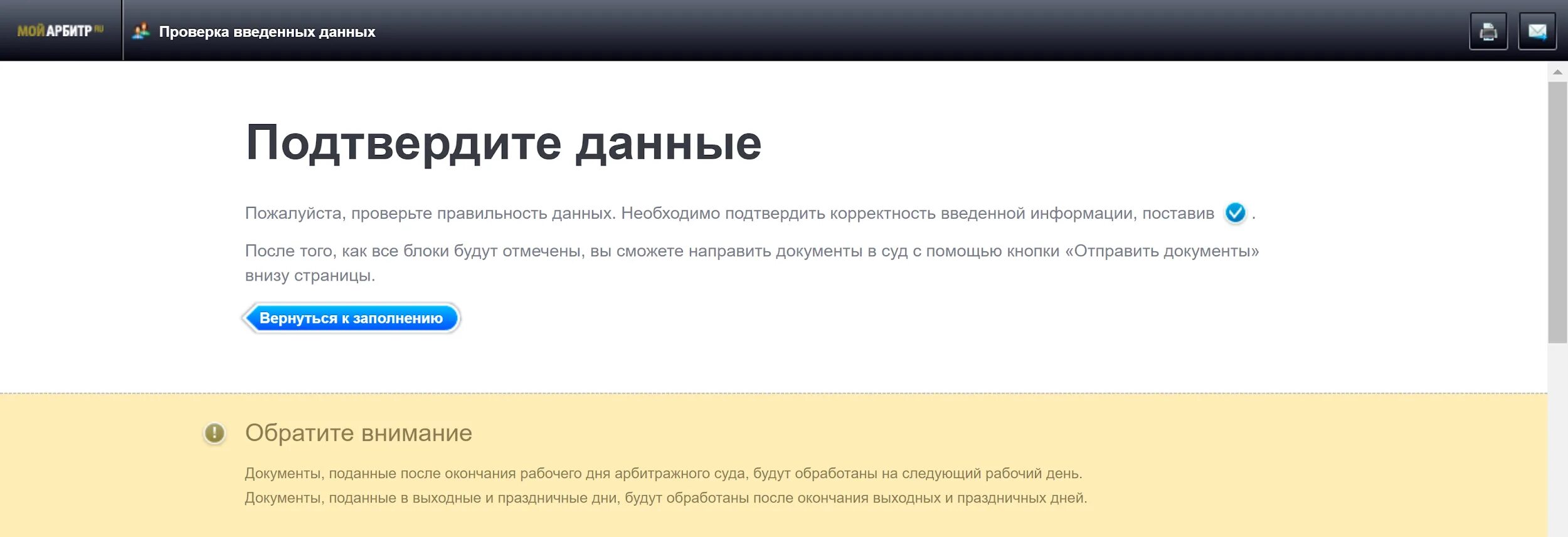 Как ознакомиться с делом через мой арбитр. Как ознакомиться с делом через мой арбитр