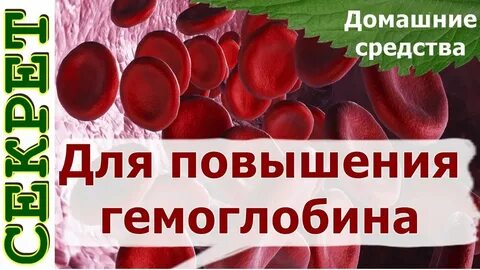 Какую печень для поднятия гемоглобина