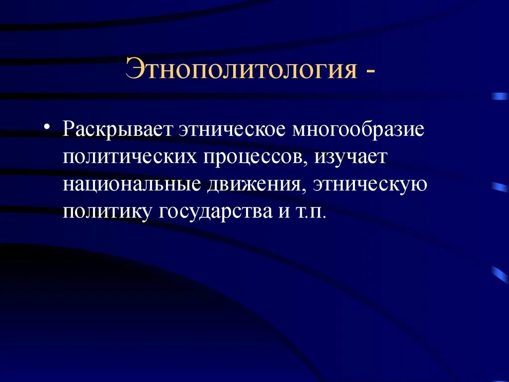 Национально этнические процессы