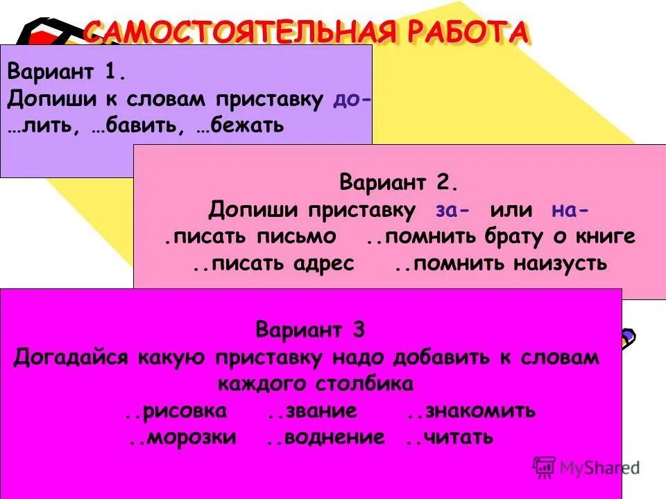 Приставка слова подгорела