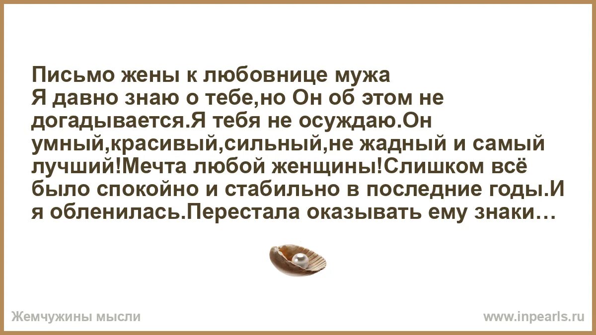 Позвонила жене любовника. Письмо жены к мужу. Письмо жене от мужа. Письмо мужу от жены. Послание жене от мужа.