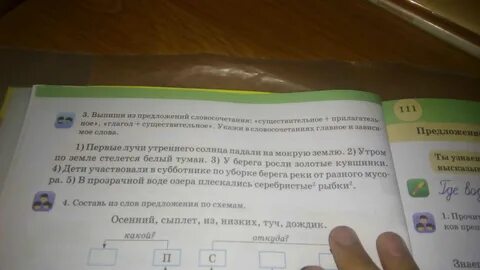 Выпишите из текста словосочетания прил