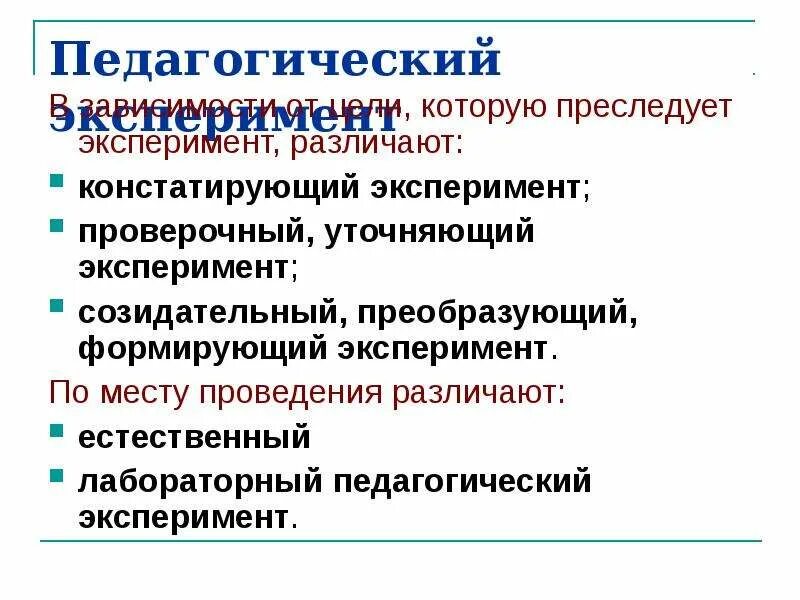 Эксперимент проверочное. Эксперимент проверочное