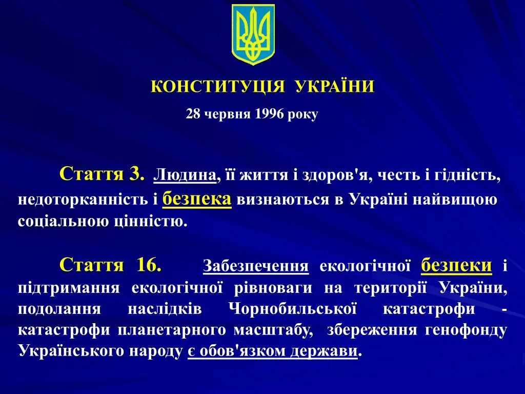 Конституція України. Конституция Украины. Конституція України 1996. Конституция Украины 1996.