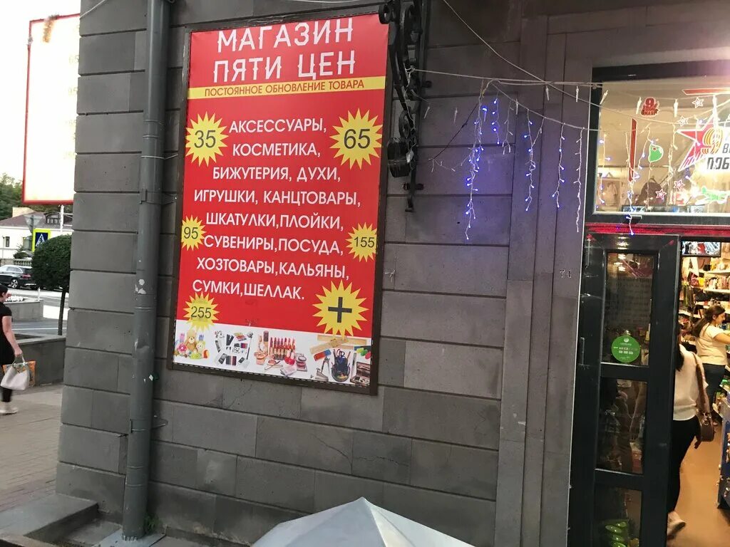 магазины ул тухачевского 25 ставрополь. магазин 5 цен. магазин 5 цен. магазин пятицен город ставрополь. магазин 5 цен.