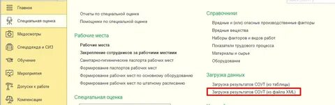 Соут в 1с 8.3 зуп
