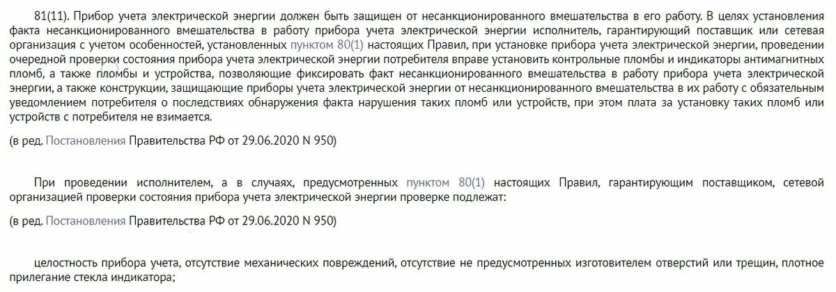 Наказания и шрафы за самовольное подключение к электросети