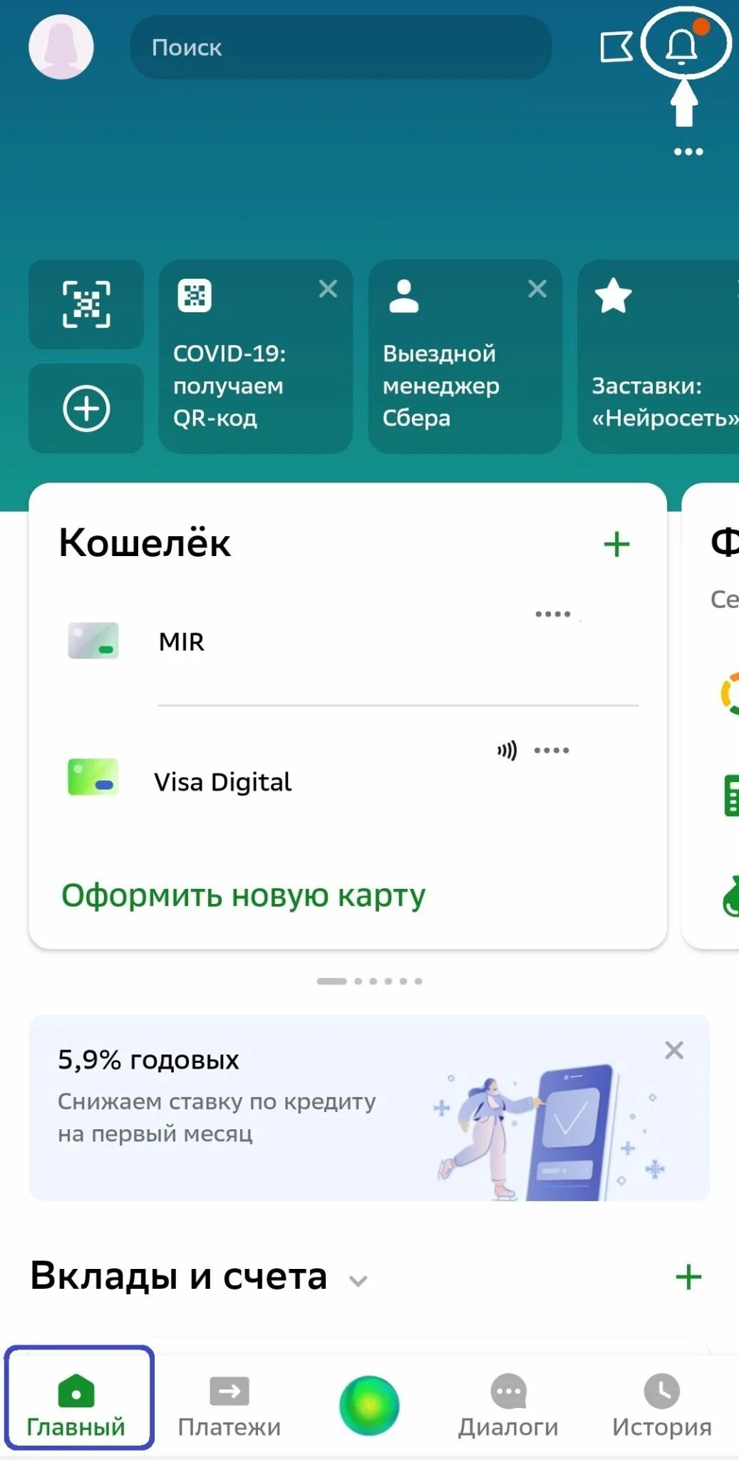 Как отключить платные уведомления сбербанк в приложении. Совместные уведомления сбербанк. как удалить уведомления в сбербанке.