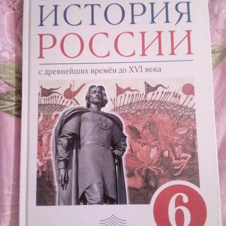 Новым истории россии 6 класс