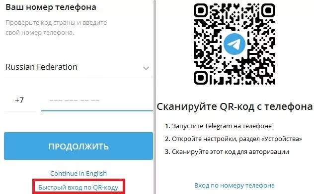 Телеграмм войти по qr коду