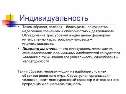 Практическая работа человек индивид личность
