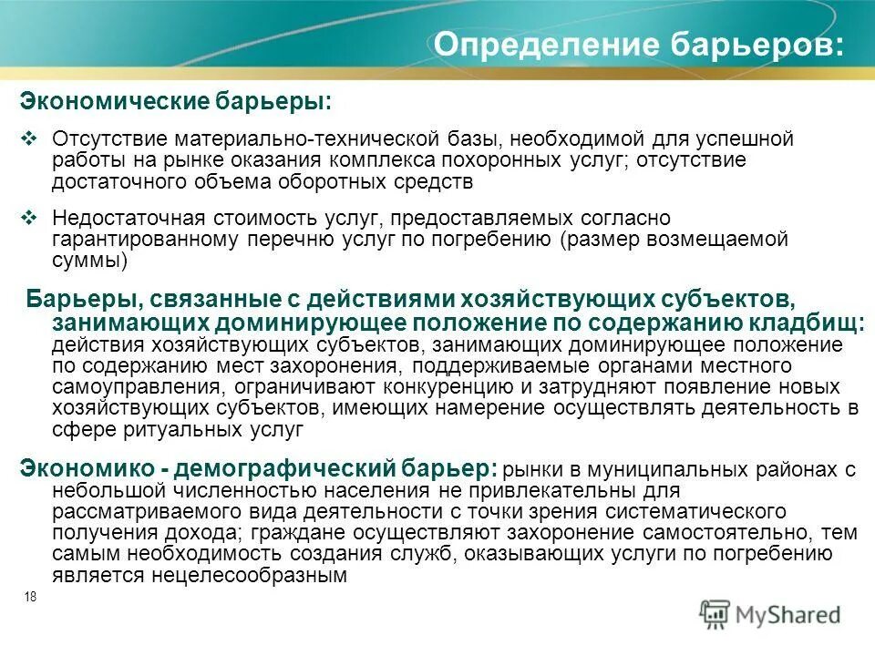 Согласно приложению к настоящему приказу. Согласно программы или согласно программе. Согласно приказ или поиказу. Социально-экономические барьеры. Согласно чего или согласно чему.