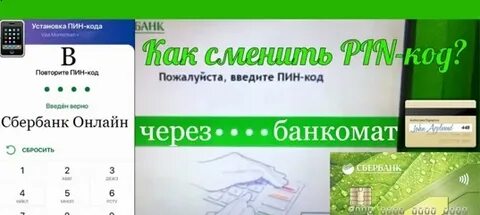 Сбербанк оплата без пин кода лимит