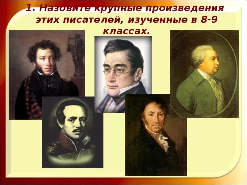 Первое крупное произведение. Творчество этих писателей изучается на уроках литературы. Писатели изучаемые в начальной школе. Писатели которых изучают в 8 классе. Писатели изучаемые в 4 классе.