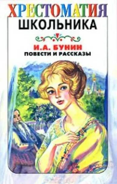 Найти рассказы и романы. Детские книги бунина. бунин повести и рассказы. рассказы ивана бунина. бунин повести и рассказы книга.