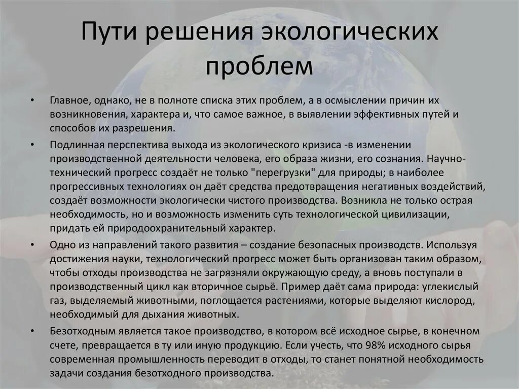 Решение экологических проблем сша. Решение экологических проблем сша