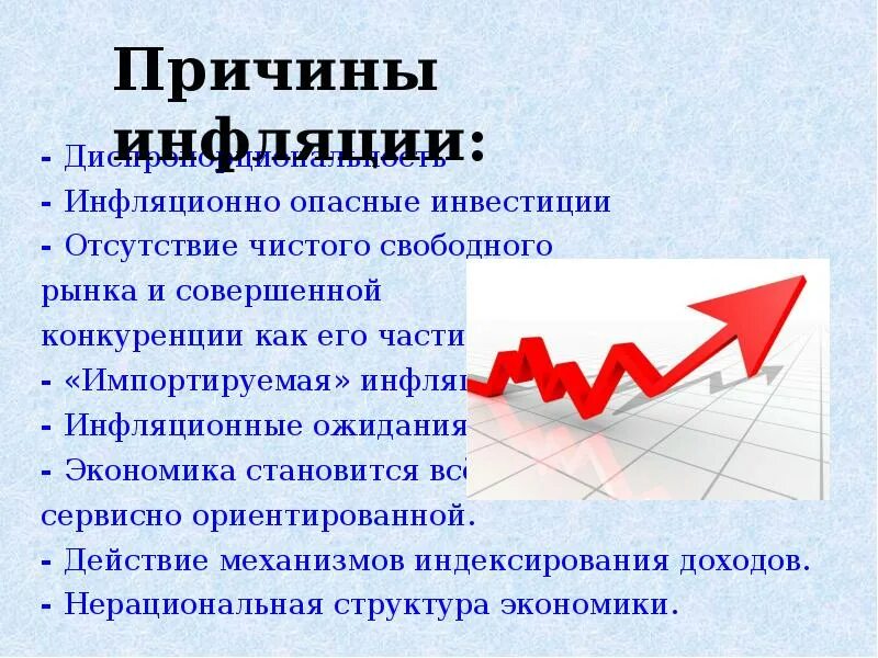 Экономическая ситуация в производстве. Инфляция и безработица. Нестабильно - сложная экономическая ситуация. Нестабильность рыночной экономики. Опасности нестабильности денег в экономике.