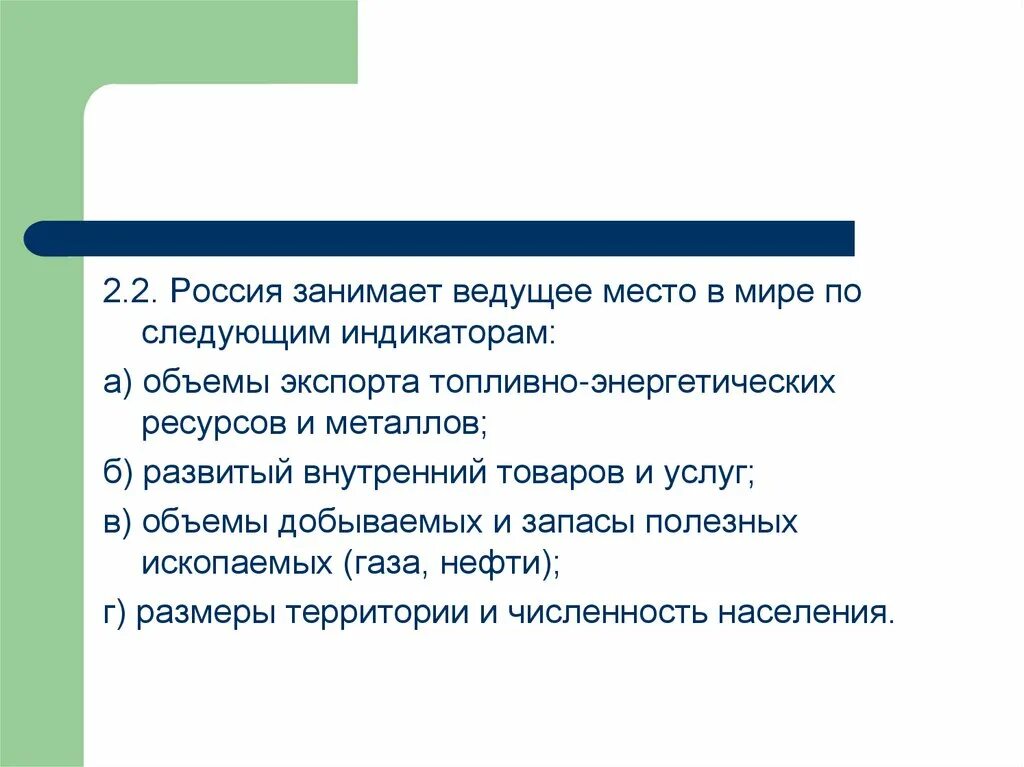 Россия занимает 1 8. Почему Россия занимает ведущее место. Возникновение в б ведущее место занимает.