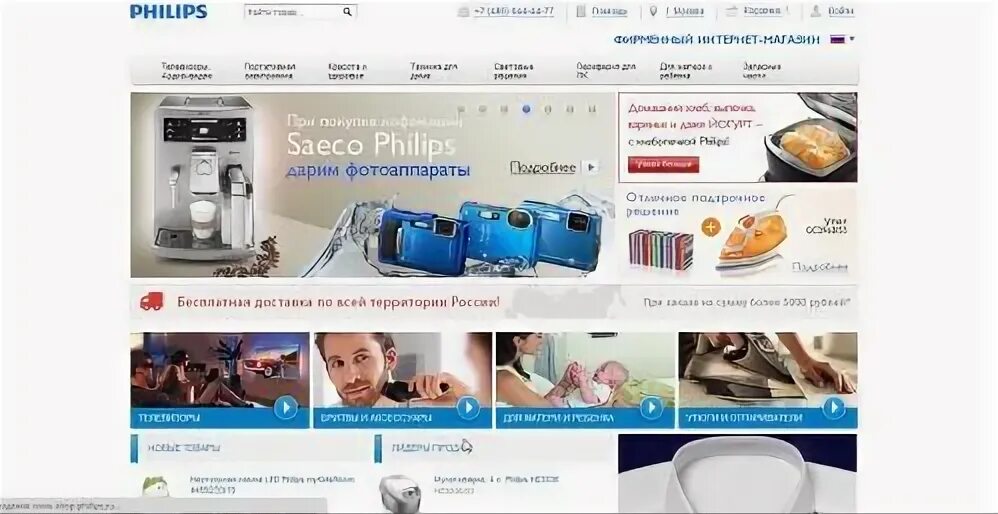 Philips интернет магазин. Филлипс магазин приложений. Магазин Филипс в Новосибирске. Сайт филипс магазин