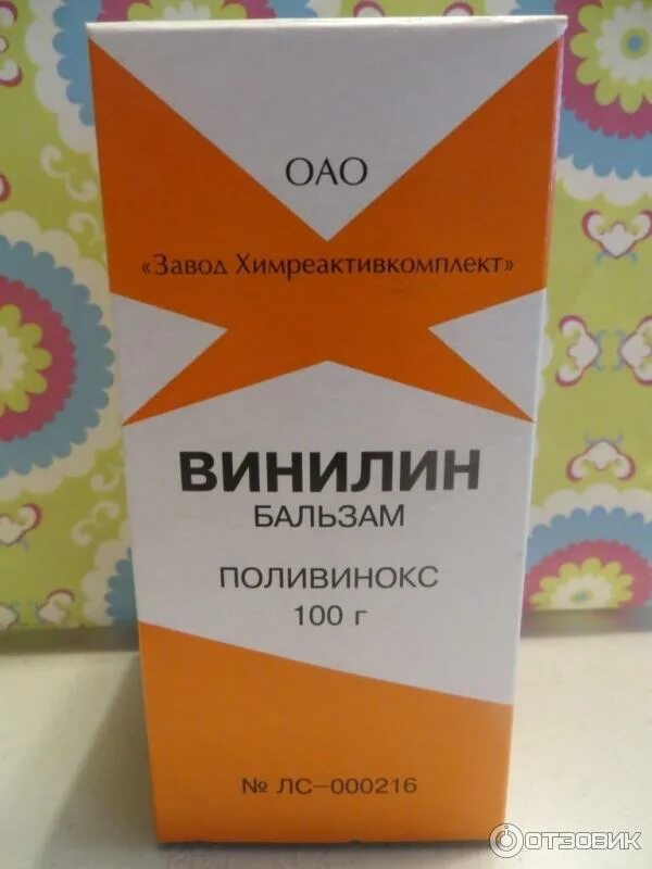 Язва винилин. Винилин (Шостаковского бальзам) бальзам. Винилин бальзам 100мл. Мазь Шестакова винилин. Винилин антисептическое средство.