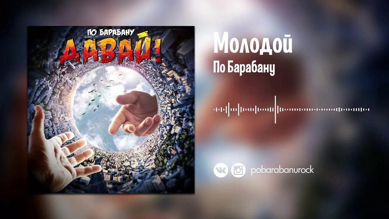 А море море гудбай. Песня море море гудбай. Amore гудбай. Аморе гудбай Мумий.