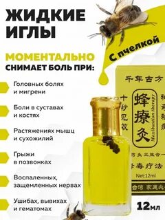 Жидкие иглы