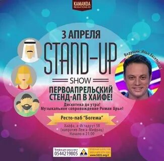 Шоу апреля