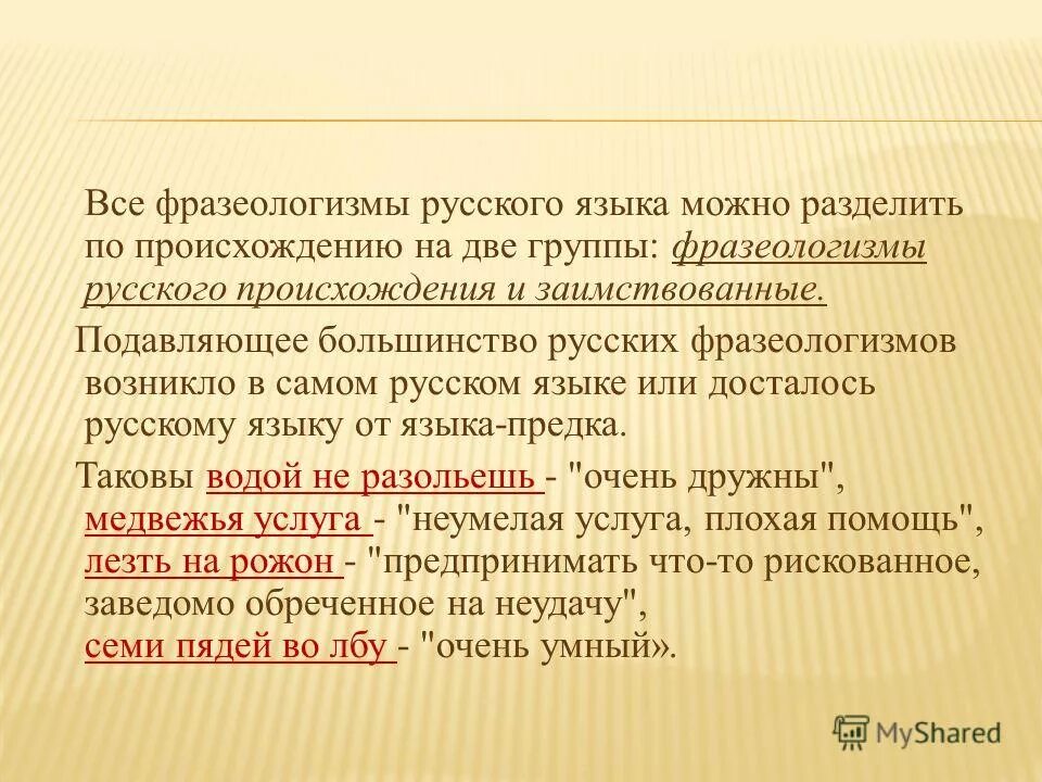 фразеологизмы примеры. идиомы в русском языке. идиомы в русском языке. английские фразеологизмы. фразеологизмы примеры с объяснением.