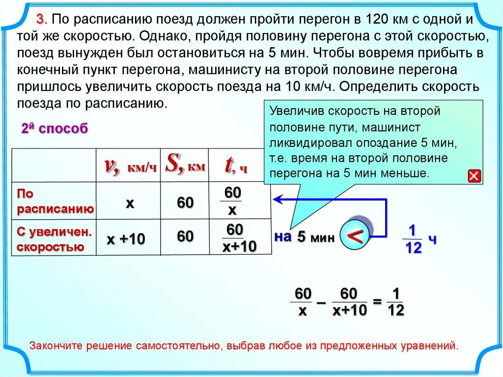 Скорый поезд за 7 часов. Математические модели решения задач на движение. Методика решения задач на движение поездов. Задача про поезд по движению. Задачи на движение поезда.