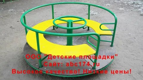 Карусель дружба