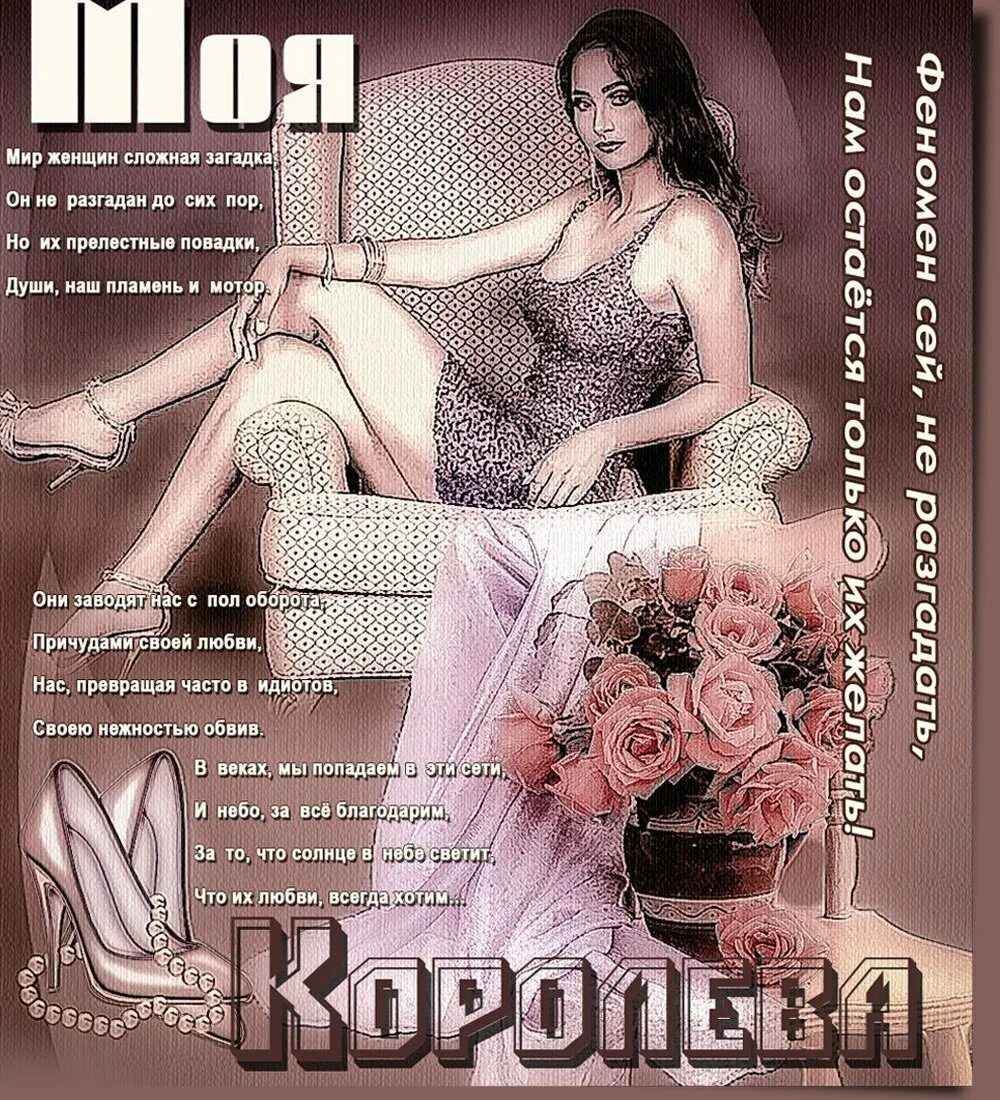 Моя Королева. Ты моя Королева. Моя Королева фото.