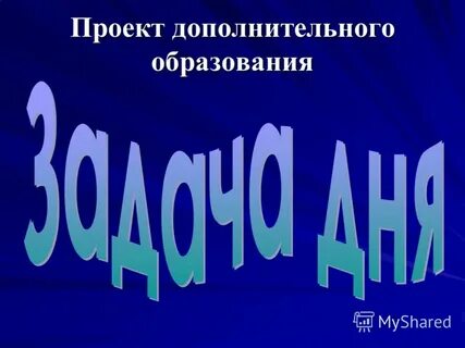 Доп проект