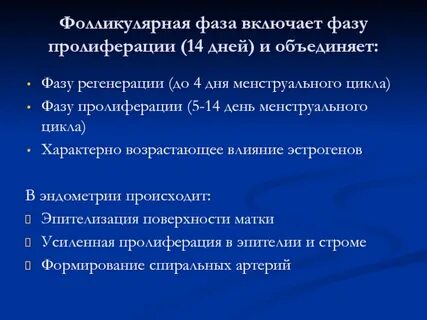 Лют фаза что это