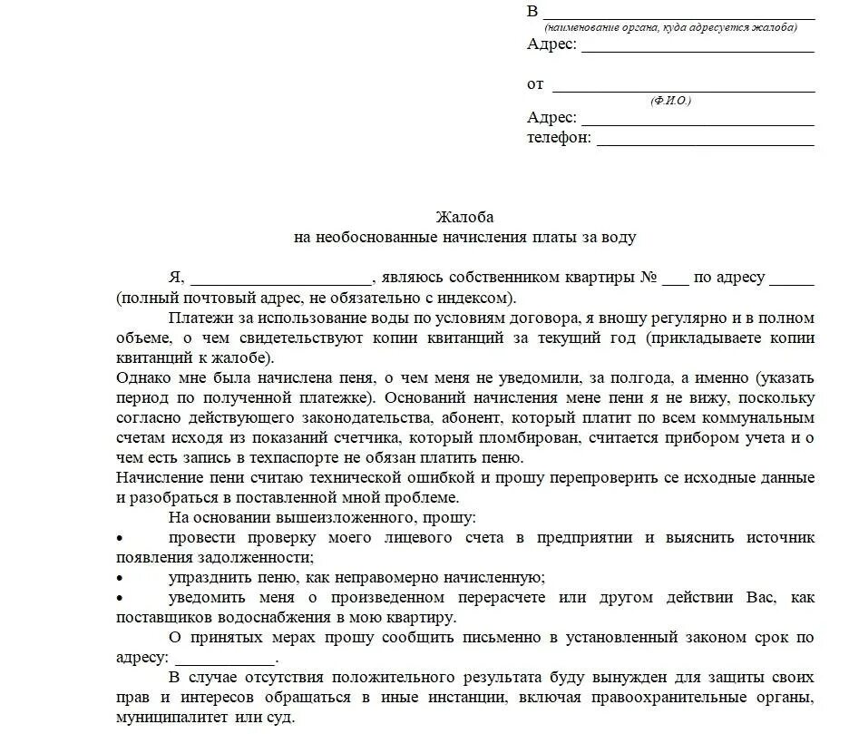 Куда можно пожаловаться на администрацию