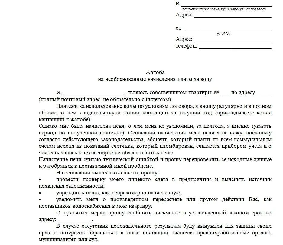 Как написать заявление в ЖКХ по отоплению образец. Как писать претензию управляющей компании образец. Как написать письмо претензию в управляющую компанию образец. Как составить претензию на ЖКХ образец.