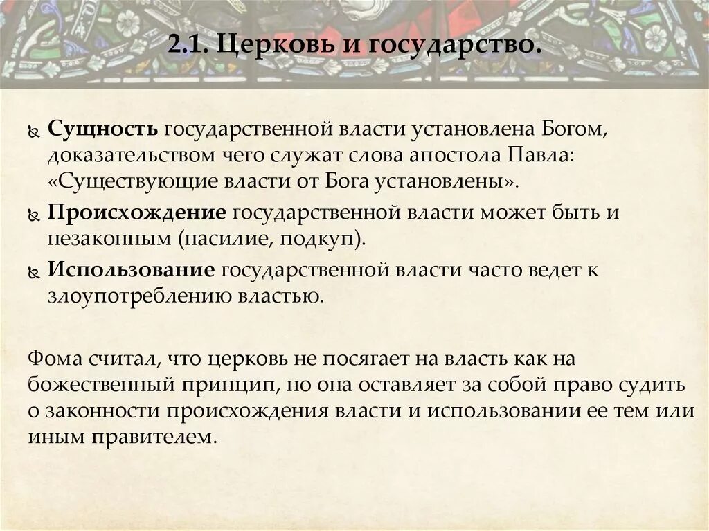 Государство и Церковь ТГП. Государство и Церковь ТГП кратко. Гос во и Церковь. Сущность государственной власти.