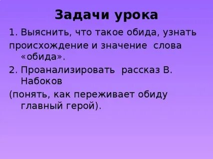 Рассказ обида главный герой