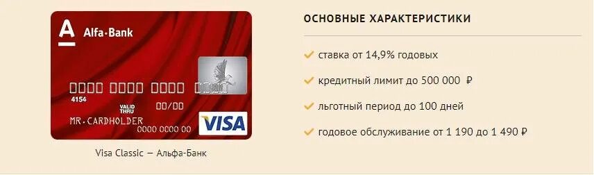 Альфа банк кредитная карта условия 2024 год. Кредитная карта Альфа банка. Альфа банк премиум карта. Премиум карта Альфа банка фото. Альфа банк кредитная карта 2021.