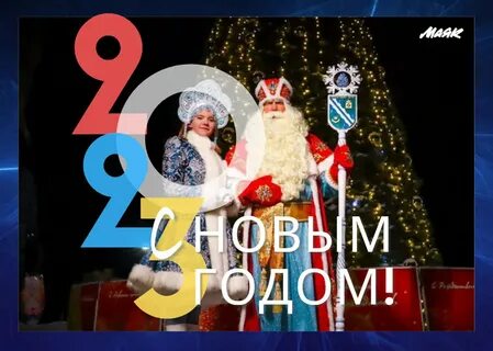 Новогодний мир 2023