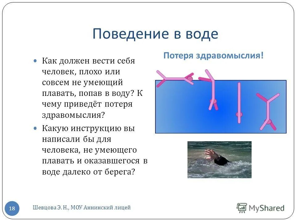 Человек должен быть как вода. Цитаты про остановиться и подумать. Надо ли охранять поверхность и почему. Человек прекрасен и душой и телом. Чтобы быть сильным надо быть как вода.