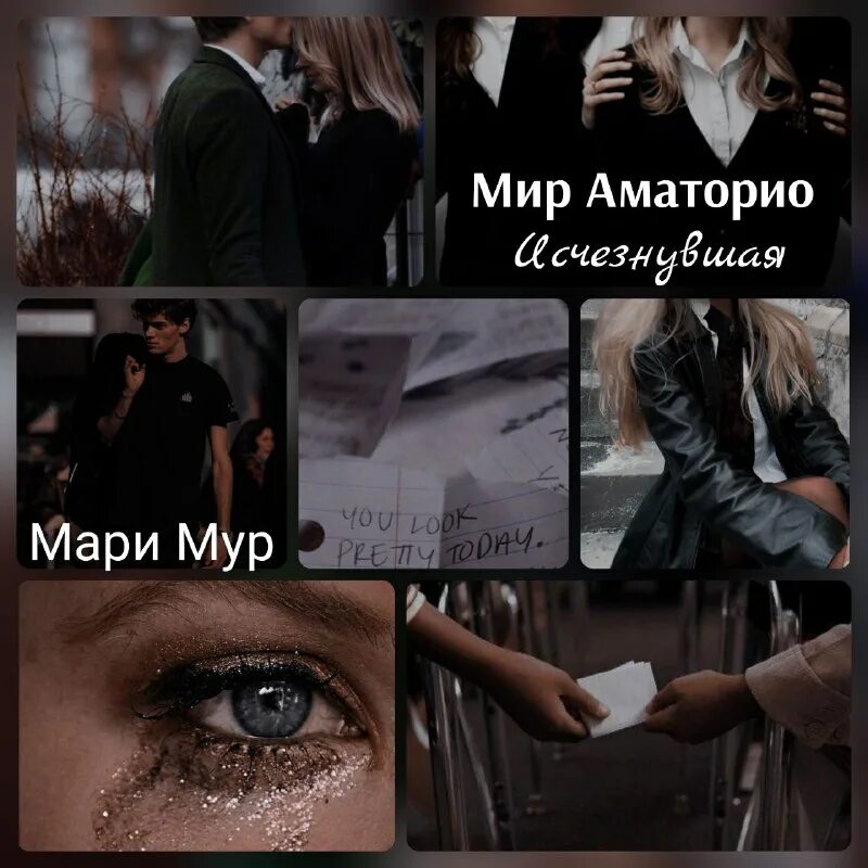 Мари мур мир аматори. Серия книг мир аматорио. Мир любви книги. Книги наподобие мир аматорио. Читать книгу мир аматорио.