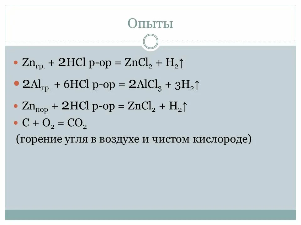 Окислительно восстановительные реакции ZN HCL ZNCL h2. ZN+HCL zncl2+h2 характеристика. ZN+HCL zncl2+h2 окислительно-восстановительная. 2 HCL. Na2o2 hcl