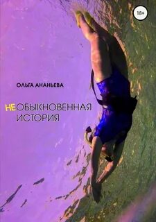 Читать необыкновенная