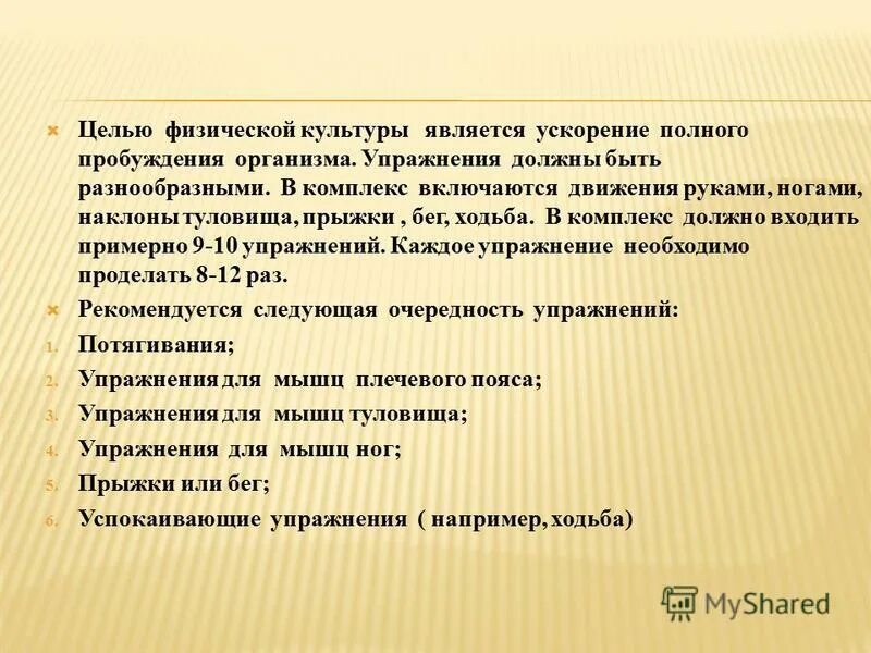 цель физич культ. основное требование к спортивному оборудованию. технико-технологические мероприятия при работе на высоте. цель физики. элементы классического маркетинг-микса 4p.