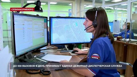 Диспетчер севастополь