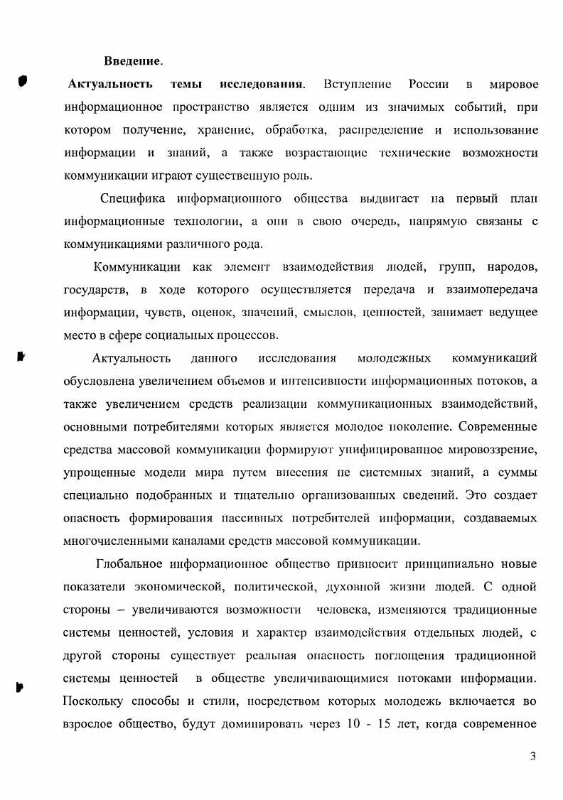 Условия информационного общения. Условия информационного общения