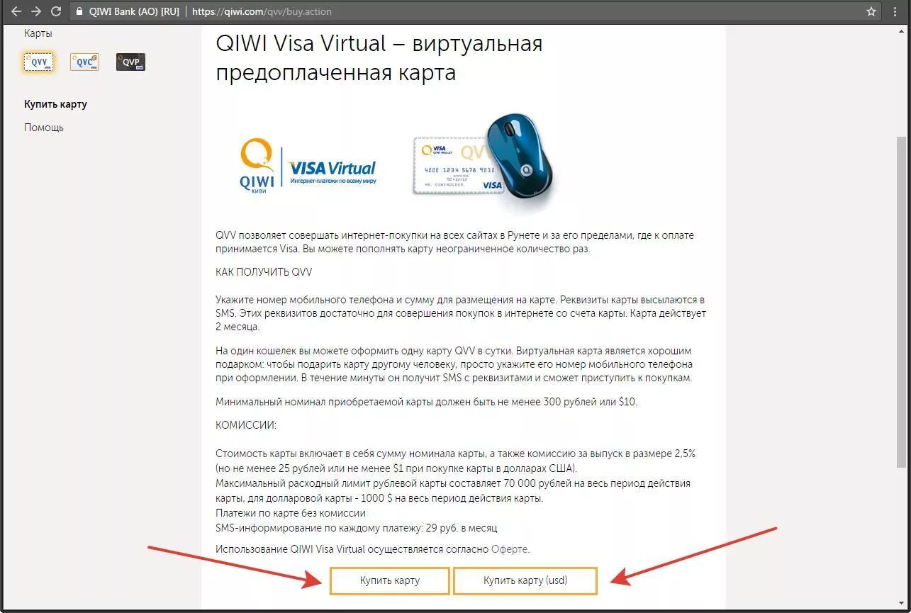 Qiwi виртуальная. QIWI карта. Реквизиты виртуальной карты киви. Карта киви кошелек. Номер карты киви.